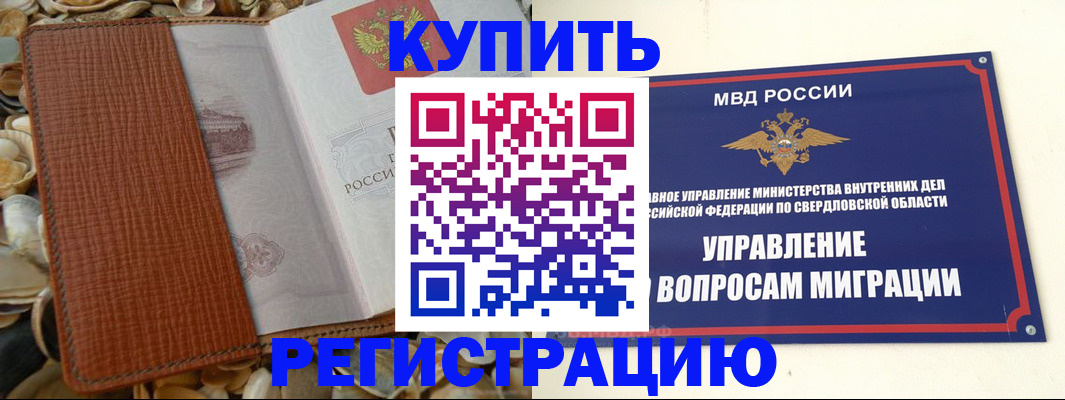 прописка от собственника в Нижнем Тагиле